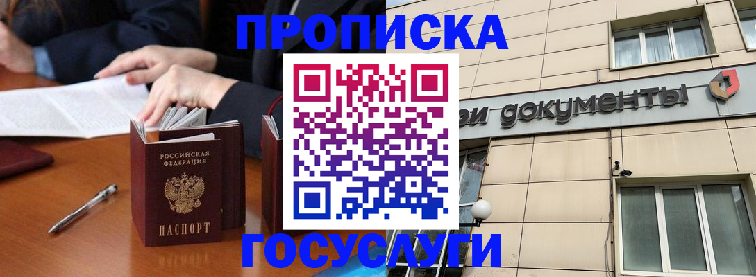прописка для работы в Таштаголе