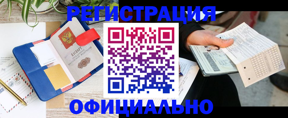 прописка для работы в Таштаголе
