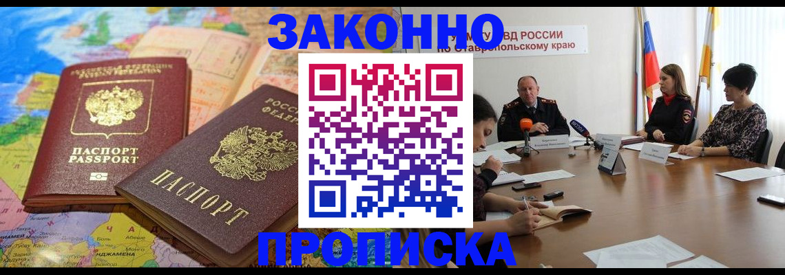 прописка в квартире в Таштаголе